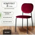 La Room, Стулья для кухни, 2 шт. С 101-V, велюр, красный, со спинкой, для школы, для дома и офиса