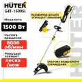 Электрический триммер Huter GET 3 MAX, 1500 Вт, нейлоновая леска + сменный нож