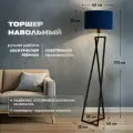 Торшер напольный с абажуром в гостиную, спальню светильник напольный для интерьера Boon Room (Бун Рум)