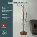 Вешалка напольная Мебелик для верхней одежды Д 2 цвет металлик/ средне-коричневый