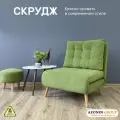 Кресло-кровать Скрудж, оливковый