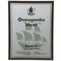 Фоторамка 30х40 см А3 пластиковая, рамка для картины, дерево