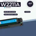 Лазерный картридж HP W2211A с чипом для Color LaserJet M255/M282/M283, голубой