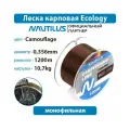 Леска карповая Nautilus Ecology 0,356 мм 10,7 кг 1200 м