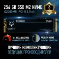 256 Gb Внутренний SSD накопитель PCI-E 3.0 M.2 NVMe QOPP жесткий диск для ноутбука и компьютера
