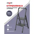 Стремянка стальная Zalger, 2 широкие ступени, цвет черный, арт. 311-2