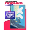 Гидрогелевая матовая пленка на планшет Lenovo Xiaoxin Pad Pro 12.7 2025г дюймов 2шт