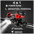 Велосипедный фонарь передний с повербанком и держателем для телефона, со звонком, с пультом, красный / фонарик на велосипед
