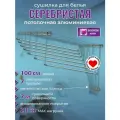 Сушилка для белья серебряная 100см.7 прутьев, потолочная, навесная, алюминиевая. Беларусь.