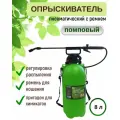 Опрыскиватель пневматический Лазурит 8,0л с ремнем, для садовых растений