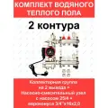 Комплект для водяного теплого пола на 2 контура (до 30 кв. м.) Ogint