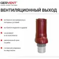 GERVENT, Вентиляционный выход d125/160, малиновый
