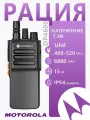 Портативная рация Motorola dp4400; Емкость аккумулятора 6800 мАч; Дальность связи: 10 км Количество каналов: 199