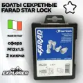 Секретные болты Farad Starlock VN527 серые для Jetour T2 2024-н.в.