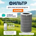 Фильтр для очистителя воздуха Xiaomi Smart Air Purifier 4 Pro Filter