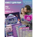 Настольная игра для пар Ты просто космос Gift Development, квест 18+, 90 заданий, на 365 дней, 60х42 см