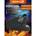 Консоль декор. для а/м Газель 3302 н/об. (темное дерево) пластик глянец с подстаканниками