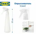 Опрыскиватель IKEA - TOMAT (томат), белый, 350 мл, 1 шт