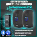 Беспроводной дверной звонок, комплект электронного звонка с двумя приемниками, кнопка вызова Kerui Doorbell Twin Black