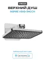 Верхний душ Vincea Inspire VSHD-3I4CCH Хром латунь на стену, современный стиль