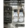 Силикон для заливки форм и молдов пищевой на основе платины 30А (1кг)