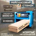 Рейсмусовый станок СР-330 (2000Вт, 8000об/мин, ширина 330мм, выс. строг. 6-160мм, глубина 0-3мм)