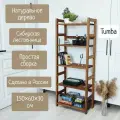 Деревянный стелаж из массива Лиственницы для книг, игрушек, кухни, ванной, гостиной- цвет Орех 150см*60см*30см