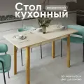 Стол кухонный раздвижной ЛДСП (110-140х70х75 см)