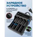 Зарядка для аккумуляторных батареек, AMFOX AH-14, 4 слота // зарядное устройство для батареек, liitokala, зарядное устройство для аккумуляторных батареек