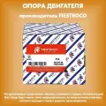 Опора двигателя (производитель FIESTROCO, артикул 14J1011)