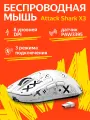 Беспроводная мышь Attack Shark X3, мышь, Bluetooth, 2,4 G, проводная игровая мышь USB с тремя режимами работы, белый