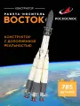 Конструктор Роскосмос Ракета-носитель Восток, высота 30,5 см, SJ240839