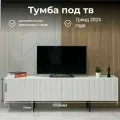 Тумба под телевизор напольная MTO-Profi Вертикаль белая 180х40х60см