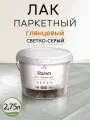Лак строительный паркетный Weiss Natural Product, 2.75 л, глянцевый, ral 7035