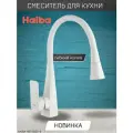 Смеситель для кухни с гибким силиконовым изливом HAIBA , латунь, цвет: белый