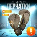 Перчатки боксёрские FIGHT EMPIRE, RETRO, кожа, размер 8 oz