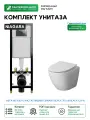 Комплект унитаза Niagara Vista NG-9301 с инсталляцией Cersanit Black 35 S-IN-BLACK-Cg-w с сиденьем Микролифт и клавишей смыва Хром