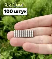 Магниты миниатюрные 3 на 1 мм, 100 шт/ маленькие магнитики 3 мм