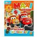Макси-пазлы Весёлые грузовички, 6 деталей Умные игры 4660254400443