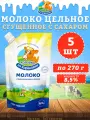 Молоко цельное сгущенное с сахаром 8,5%, дойпак, КизК, 5 шт. по 270 г