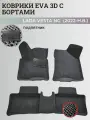 Коврики Лада Веста NG / Lada Vesta NG рестайлинг (2022-н. в.) с бортиками, 3D ковры EVA, ЕВА, ЭВА с бортами+подпятник