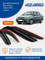 Дефлекторы AZARD Fiat Albea 02-12 седан, нак, 4шт, акрил