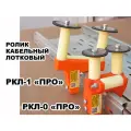 Кабельный ролик РКЛ-1 про для легких кабелей в гофротрубе