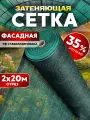 Сетка затеняющая 35% 2х20м, с УФ стабилизацией
