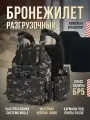 Бронежилет тактический военный Yakeda с бронепластинами и подсумками, класс защиты БР5, камуфляж черный мультикам