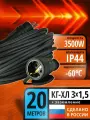 Удлинитель силовой без каркаса 20м КГ-ХЛ 3*1,5 3500 Вт 1гн. с заземлением IP44