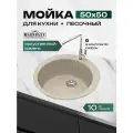Мойка для кухни из искусственного камня Marrbaxx матовая Браун 510/Q5 Цвет песочный.