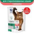 Сухой полнорационный корм PERFECT FIT для стерилизованных кошек, с говядиной, 3 шт по 650 г