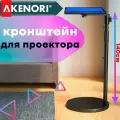 Кронштейн для проектора напольный Akenori K14 (черный) 85-145см