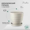 Керамический горшок цветочный ВеЩицы с подставкой блюдцем / Горшок для цветов с поддоном / Горшок для растений / 21х21х20 см, объем 4,7 л, цвет серый